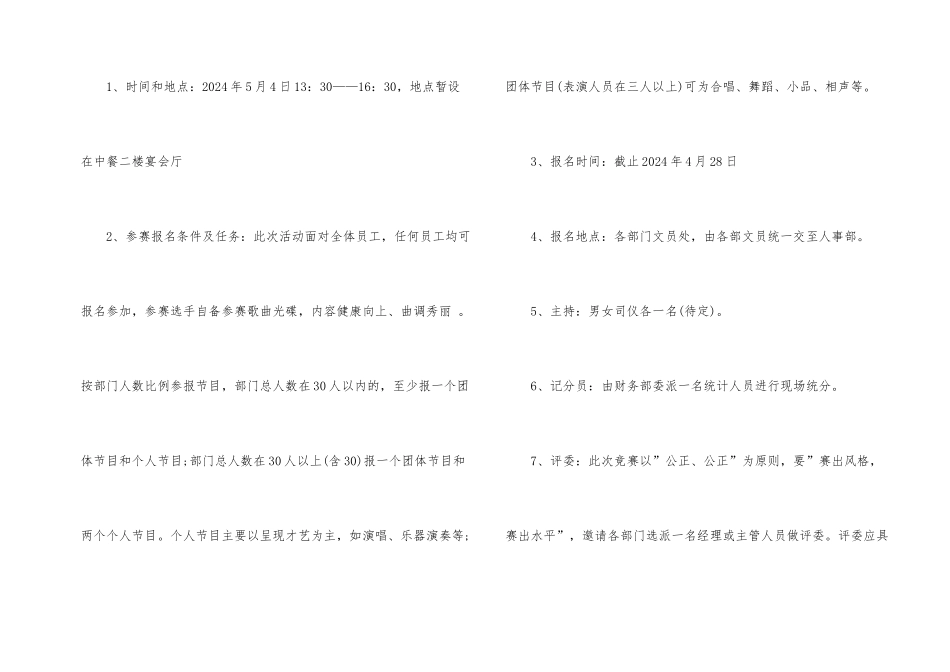 2021五四青年节活动方案_第2页