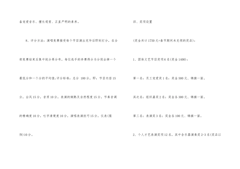 2021五四青年节活动方案_第3页