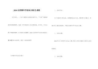 2021五四青年节活动方案