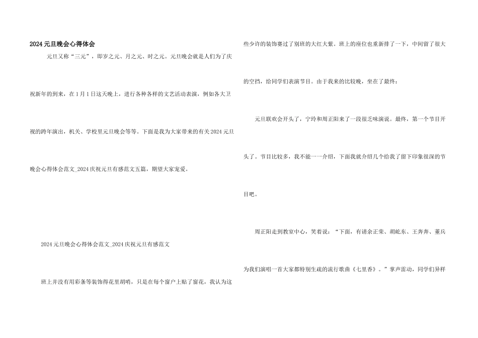 2021元旦晚会心得体会_第1页