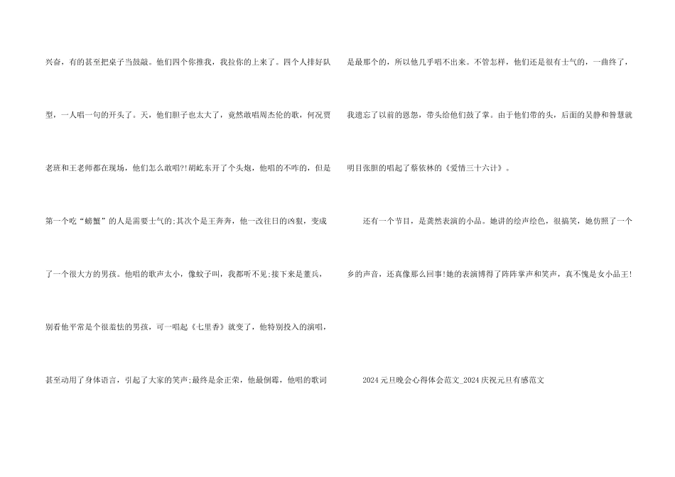 2021元旦晚会心得体会_第2页