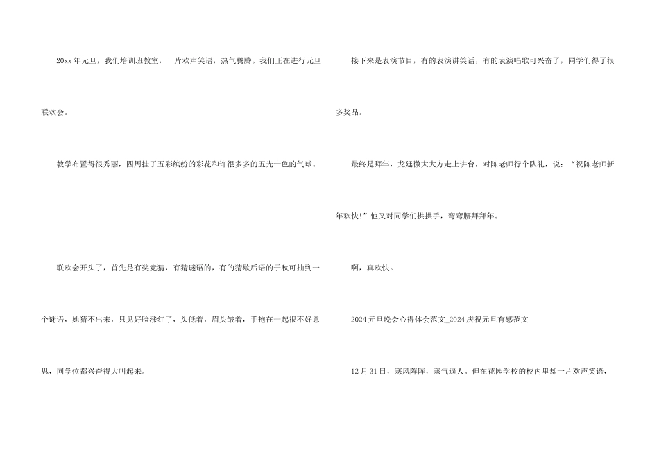 2021元旦晚会心得体会_第3页