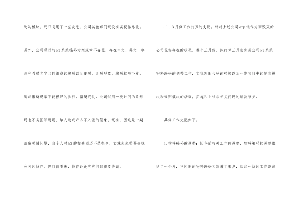 2021企业个人年度工作计划3篇_第3页