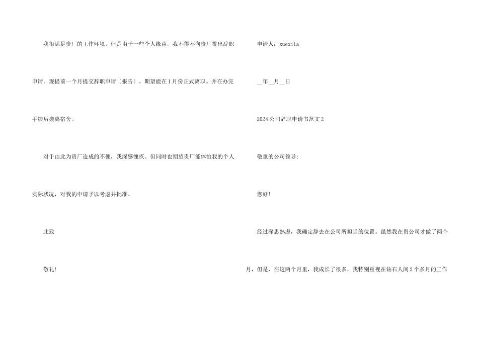 2021公司个人辞职申请书格式模板_第2页