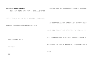 2021公司个人辞职申请书格式模板
