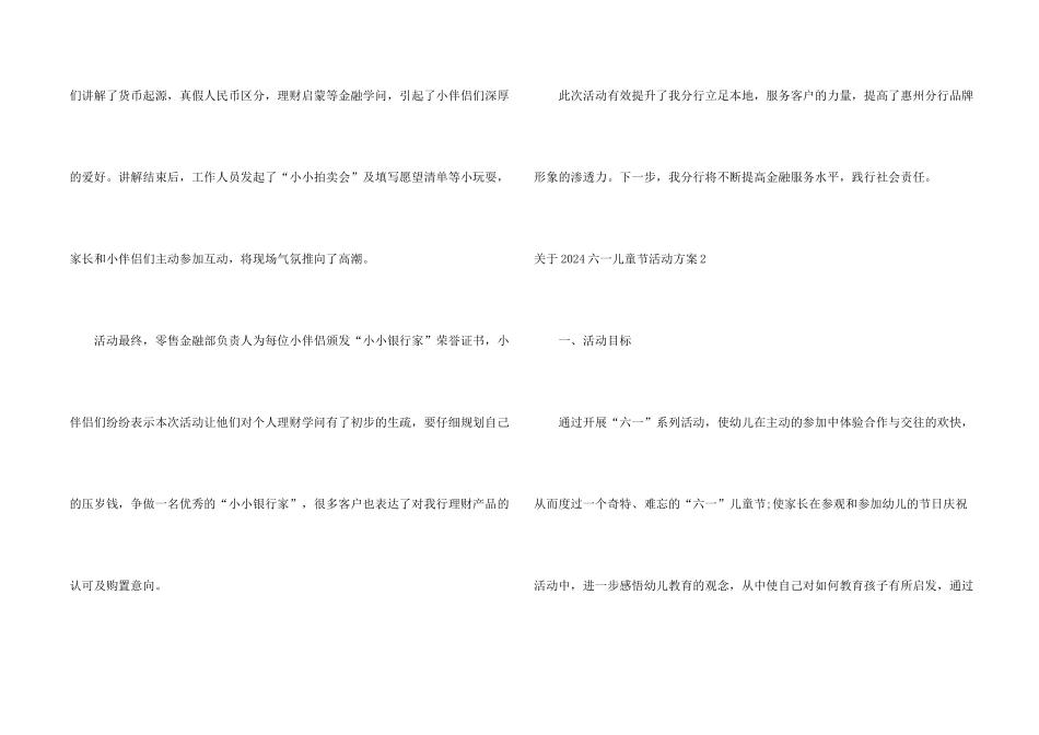 2021六一儿童节活动方案_第2页