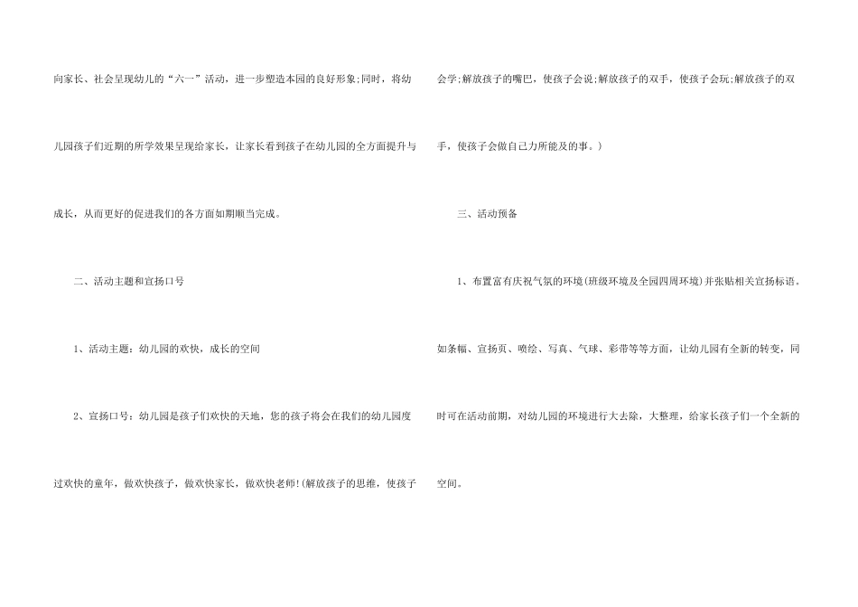 2021六一儿童节活动方案_第3页