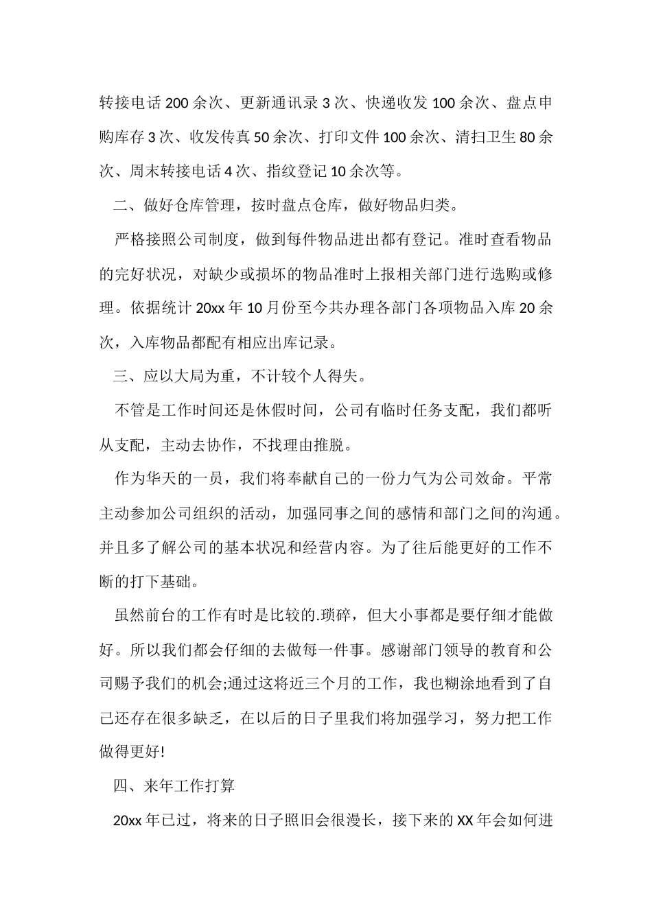 2021前台接待年终工作总结_第2页