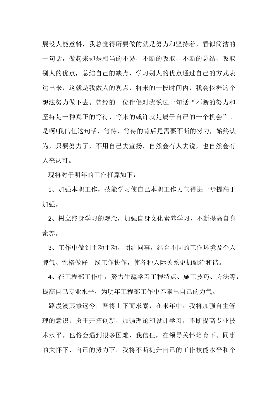 2021前台接待年终工作总结_第3页