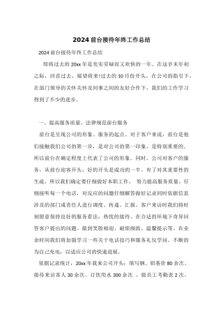 2021前台接待年终工作总结