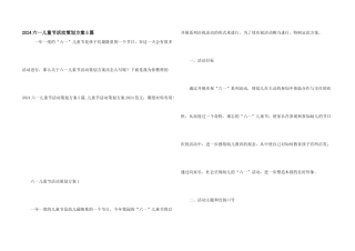 2021六一儿童节活动策划方案5篇