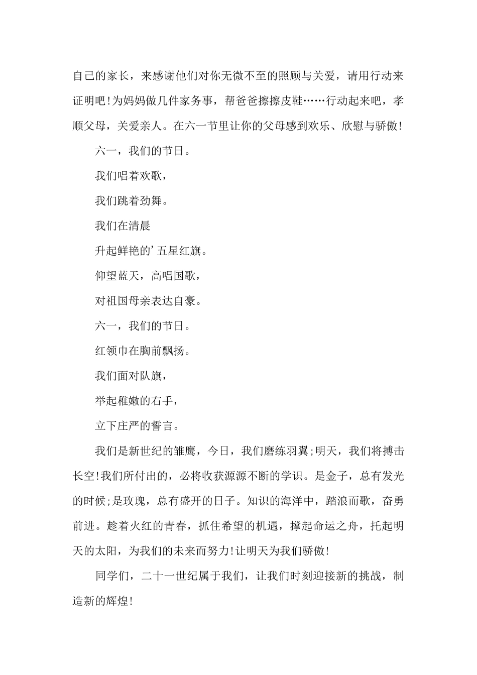 2021六一儿童节演讲稿_第2页