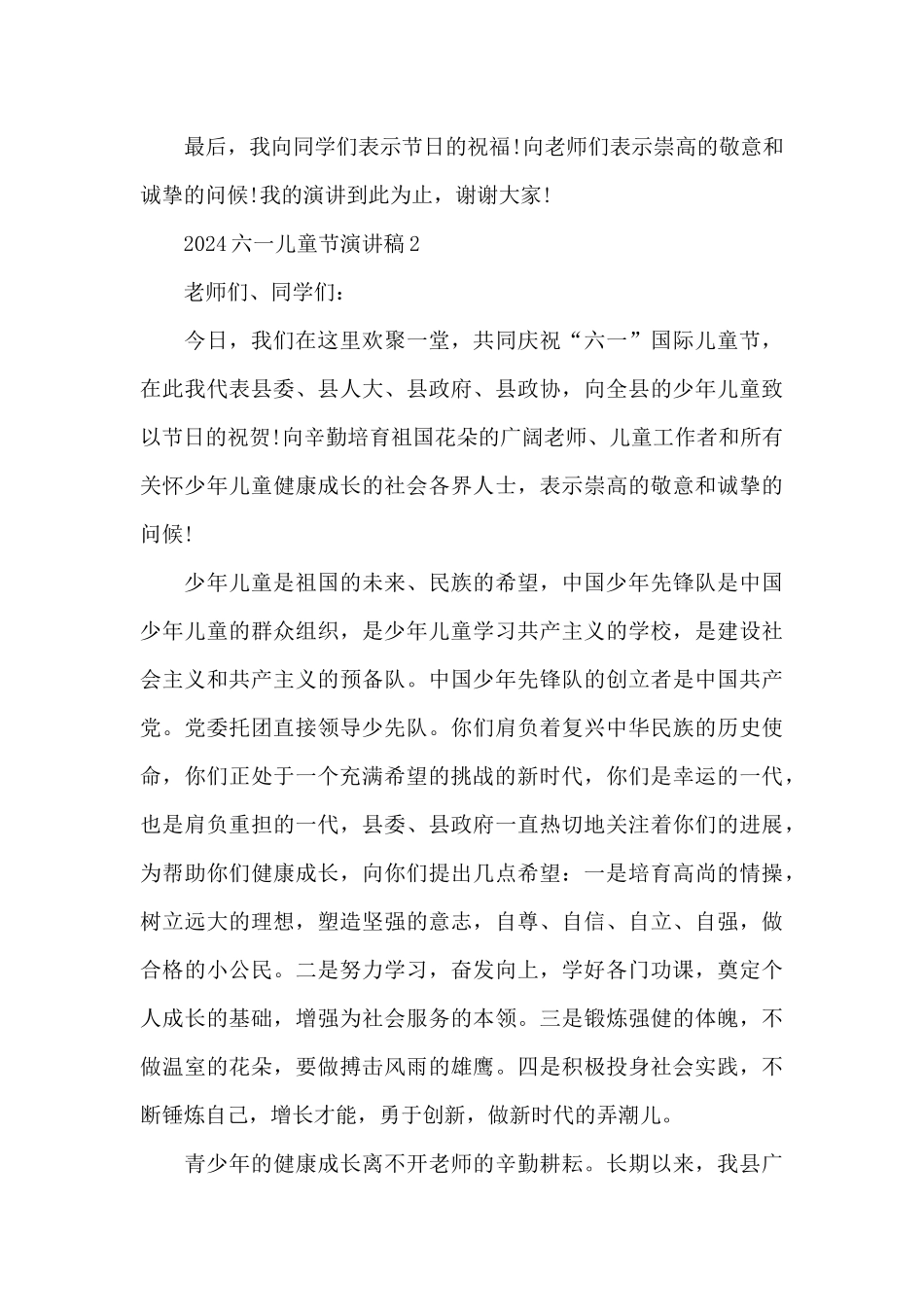 2021六一儿童节演讲稿_第3页