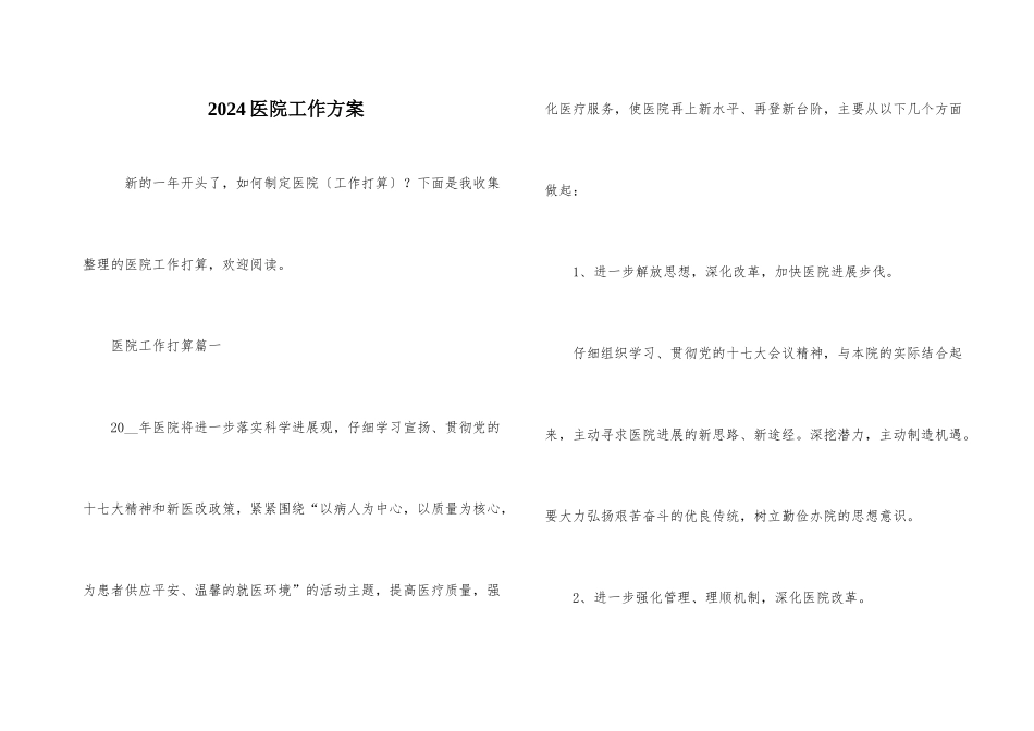 2021医院工作计划_第1页