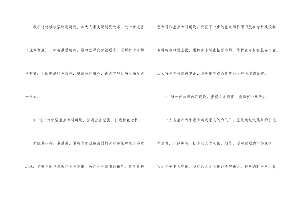 2021医院工作计划_第2页