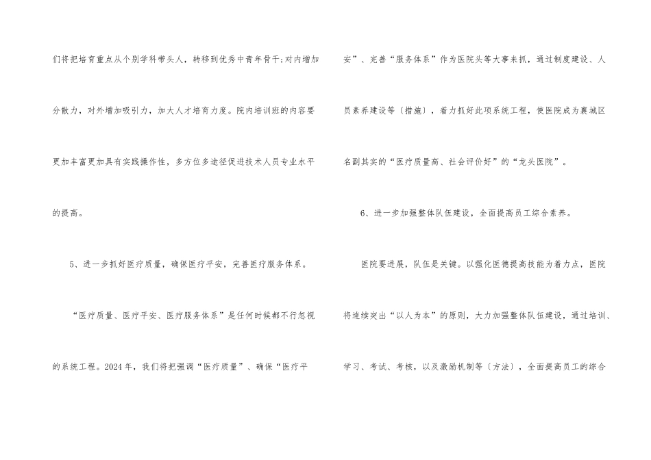 2021医院工作计划_第3页