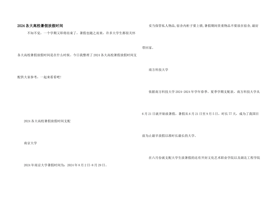 2021各大高校暑假放假时间_第1页