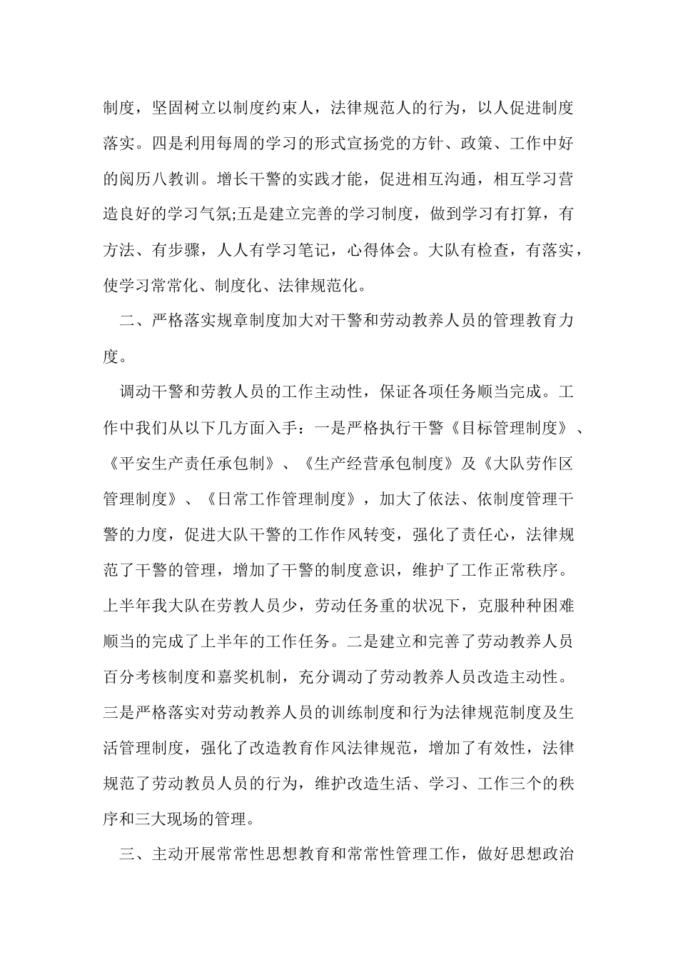 2021上半年工作总结_第2页