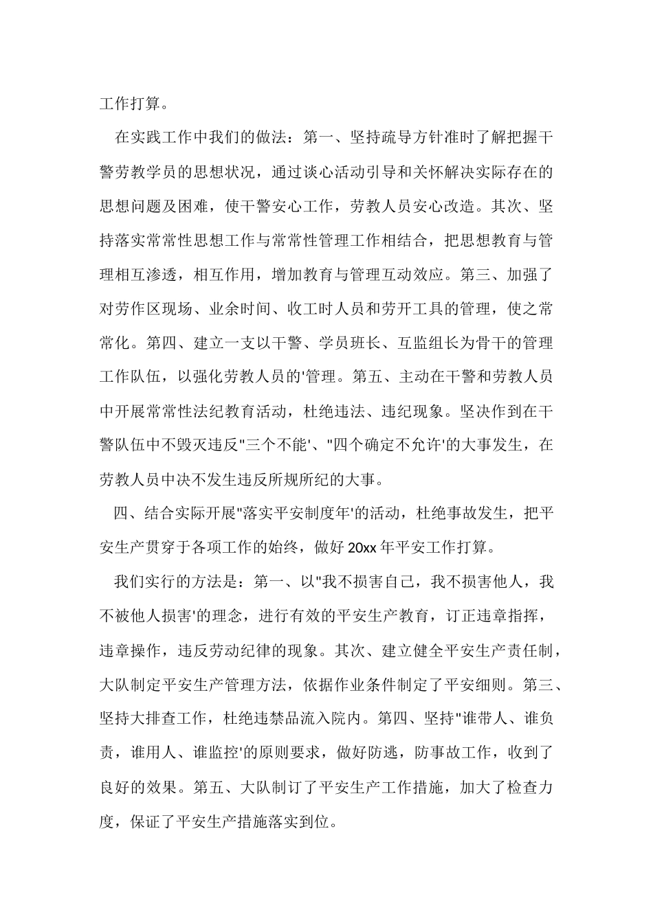 2021上半年工作总结_第3页