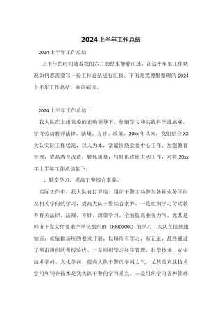 2021上半年工作总结