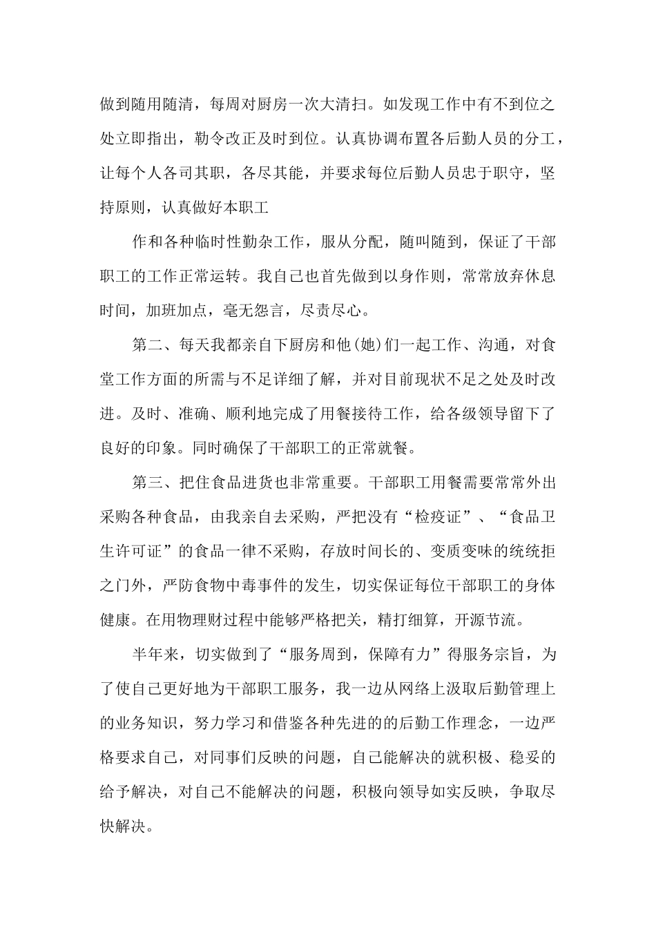 2021后勤上半年工作总结_第2页