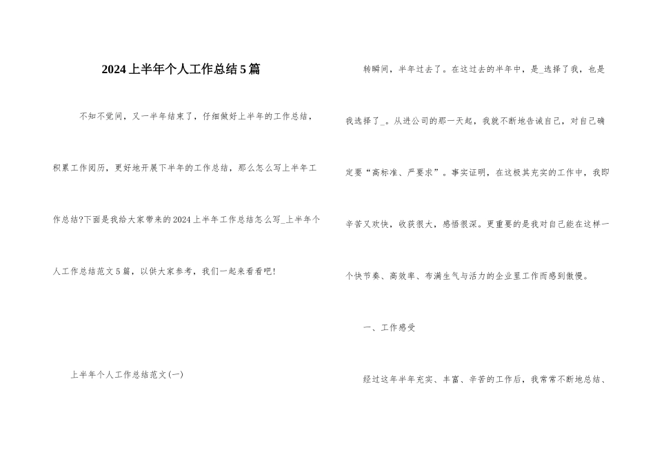 2021上半年个人工作总结5篇_第1页