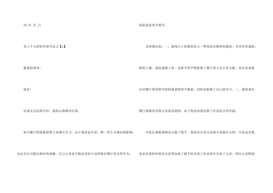 2021员工个人辞职申请书_第3页