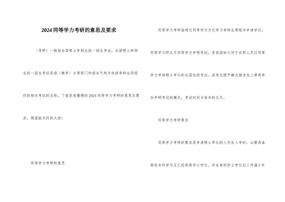 2021同等学力考研的意思及要求_第1页