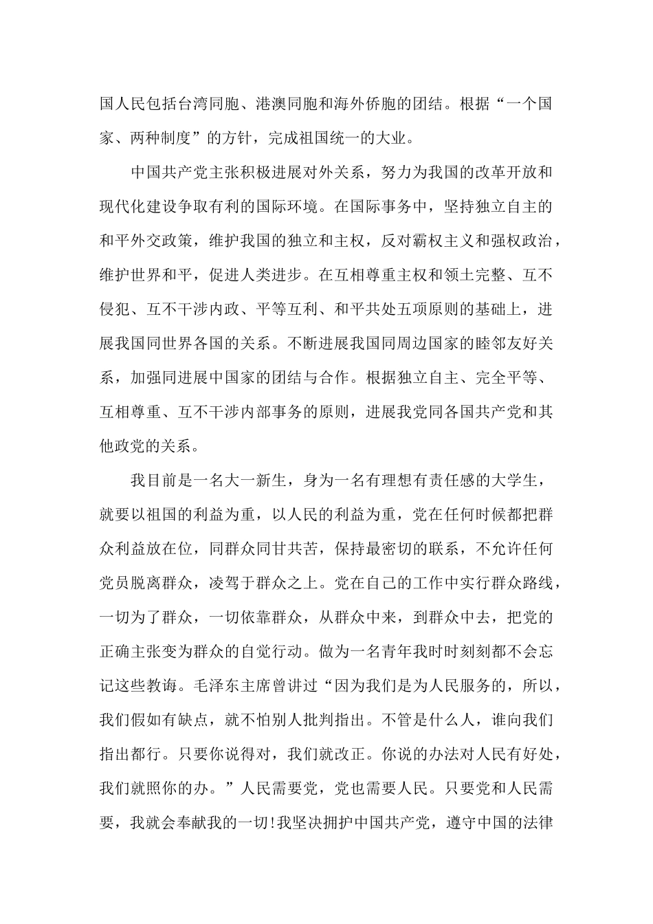 2021入党申请书优秀范文_第2页