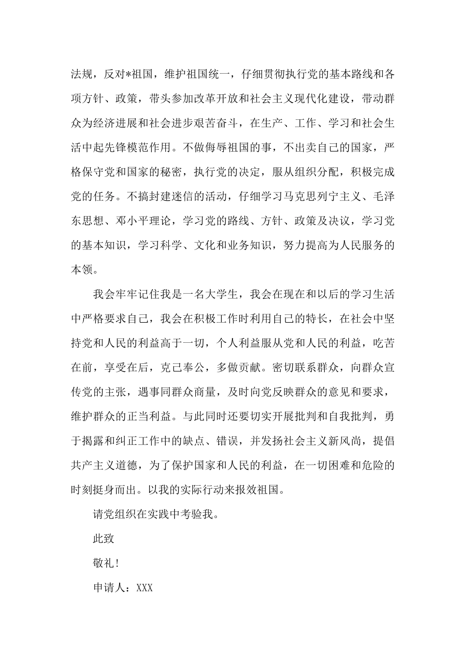 2021入党申请书优秀范文_第3页