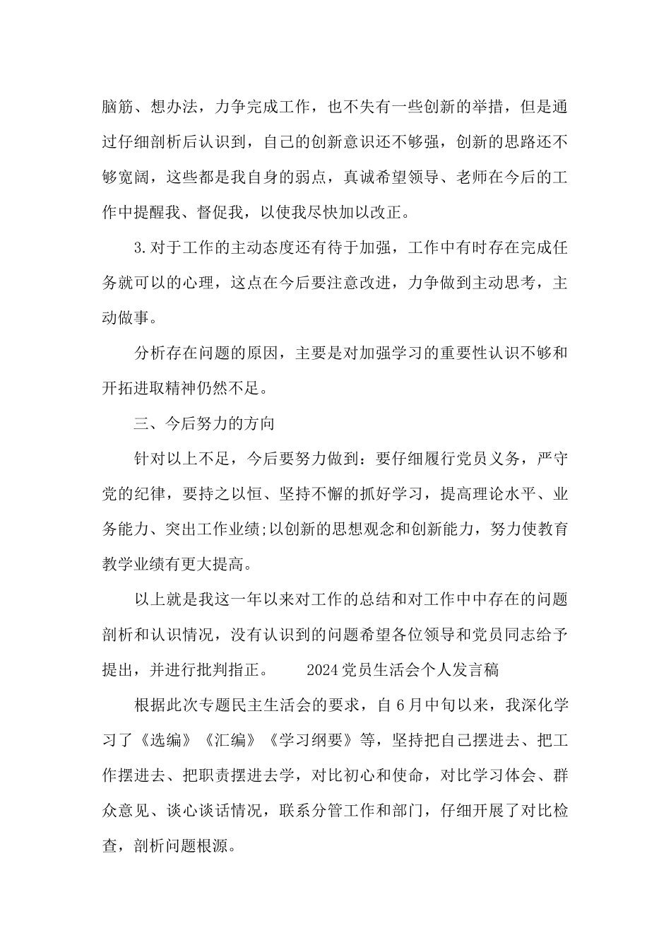 2021党员生活会个人发言稿_第2页