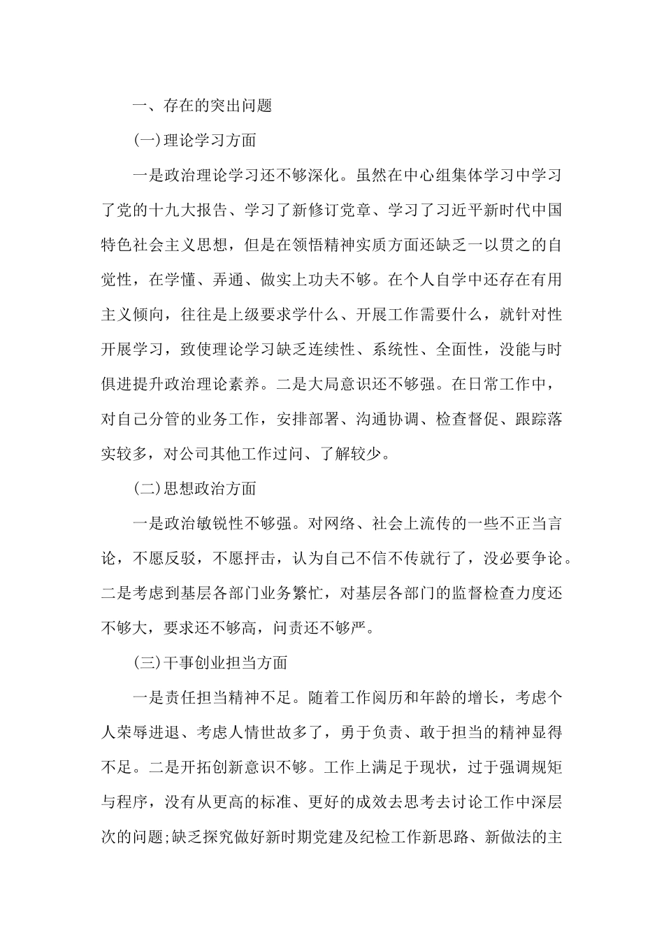 2021党员生活会个人发言稿_第3页