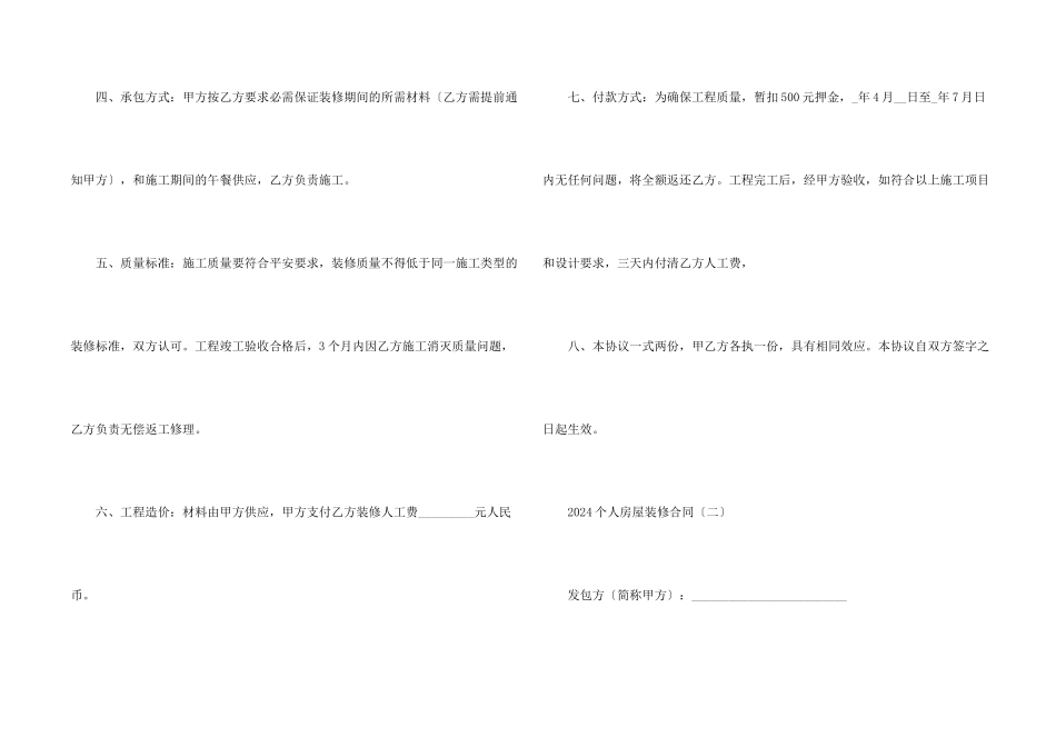 2021个人房屋装修合同_第2页