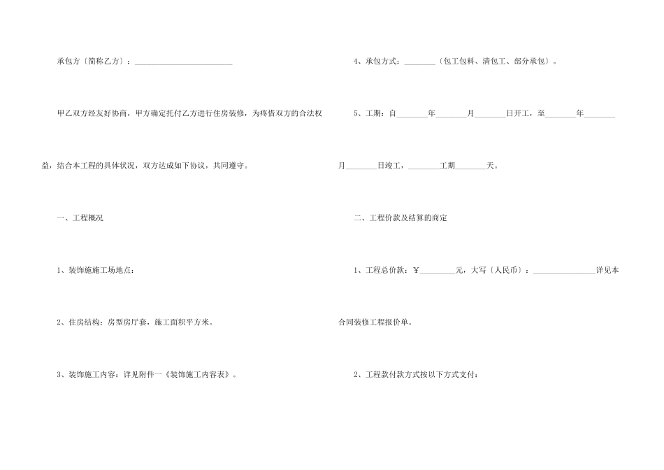 2021个人房屋装修合同_第3页