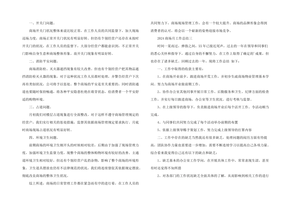 2021商场月工作总结_第2页