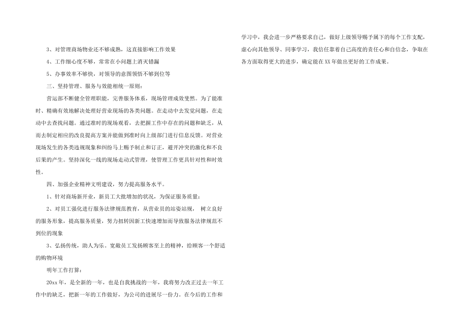 2021商场月工作总结_第3页