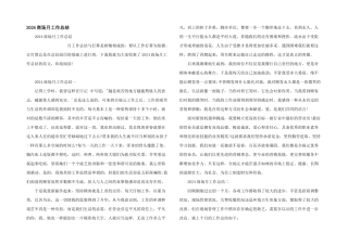 2021商场月工作总结