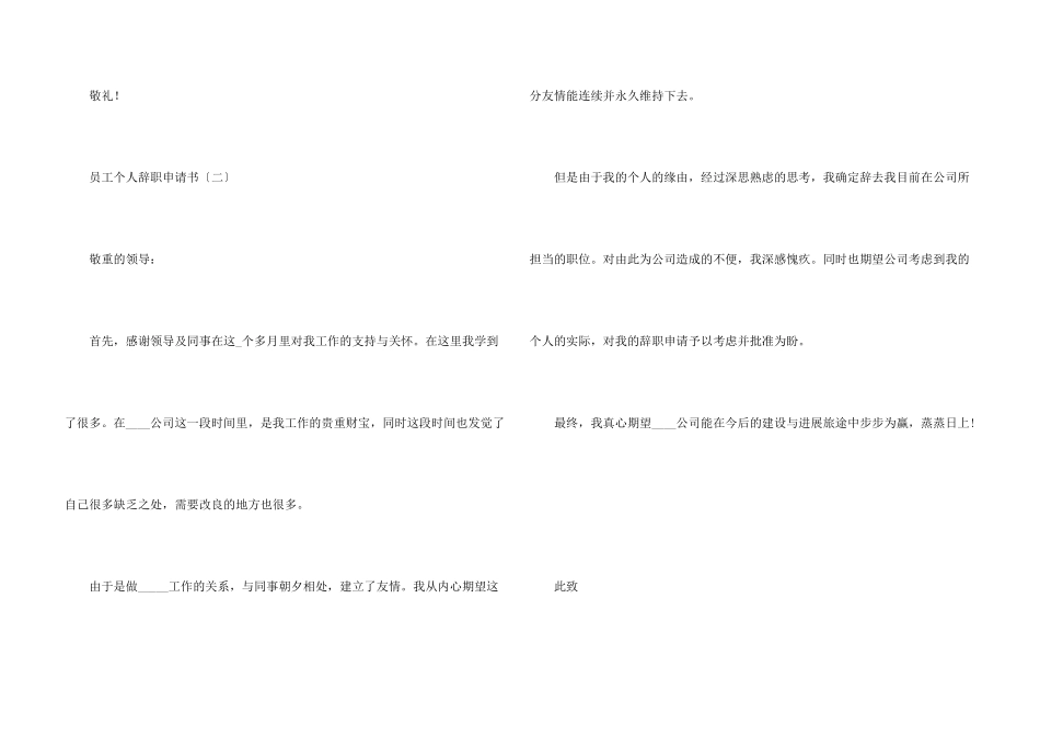 2021员工个人辞职申请书10篇_第3页