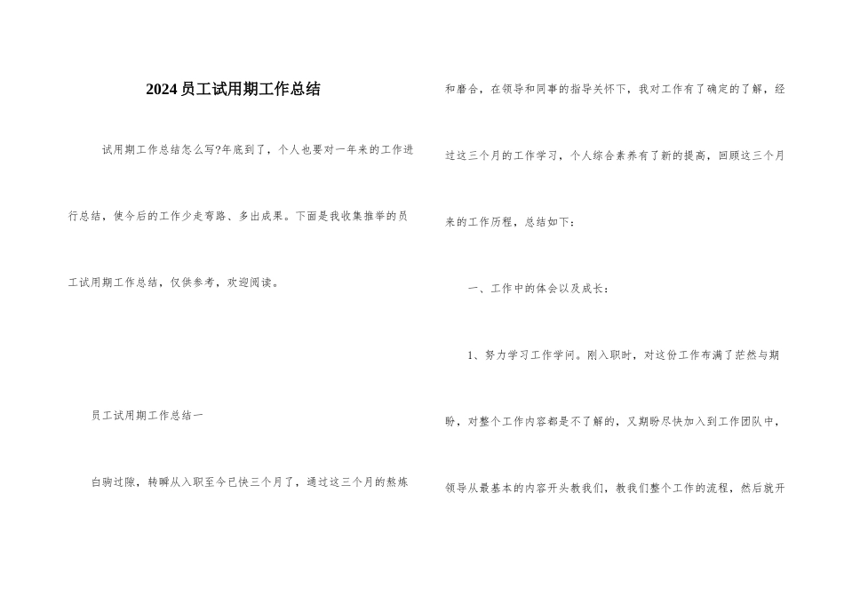 2021员工试用期工作总结_第1页