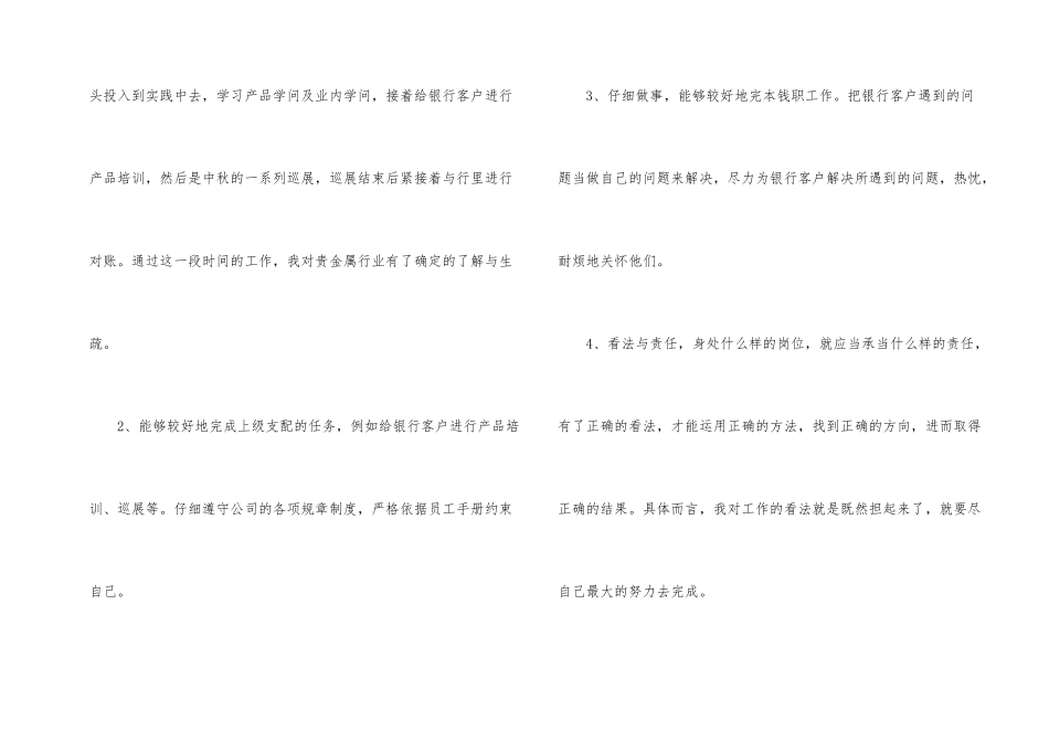 2021员工试用期工作总结_第2页