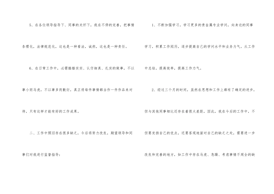 2021员工试用期工作总结_第3页