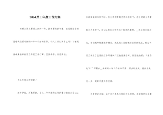 2021员工年度工作计划