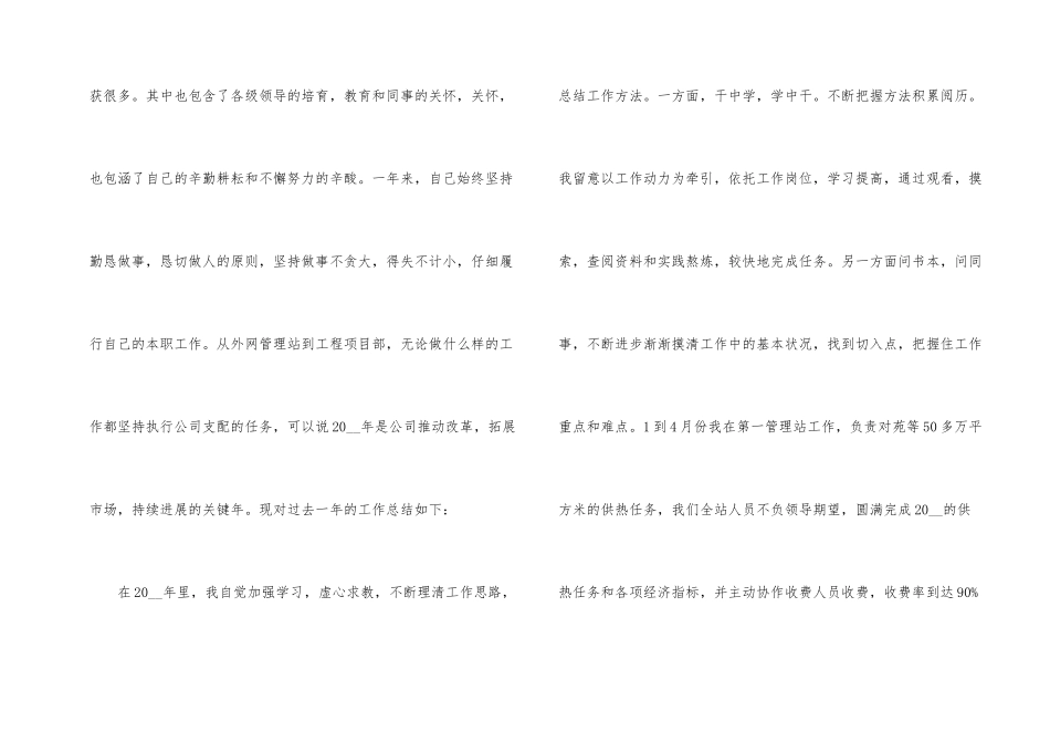 2021企业个人年终总结_第2页