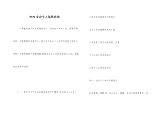 2021企业个人年终总结