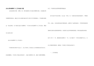 2021家电销售个人工作总结5篇