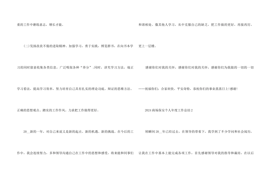 2021商场保安个人年度工作总结5篇_第3页