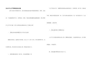 2021年七夕节网吧活动方案