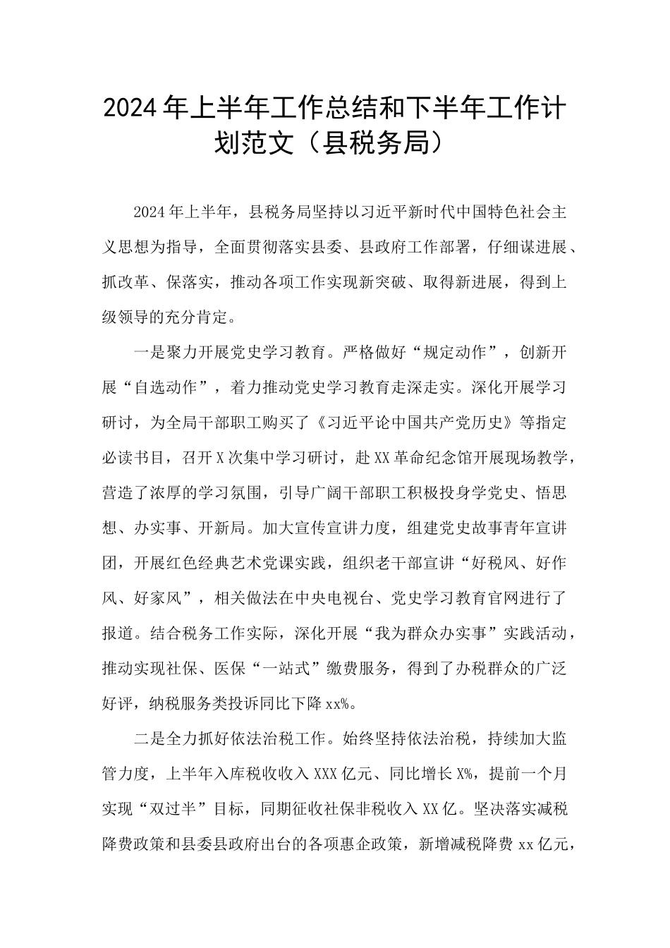 2021年上半年工作总结和下半年工作计划范文_第1页