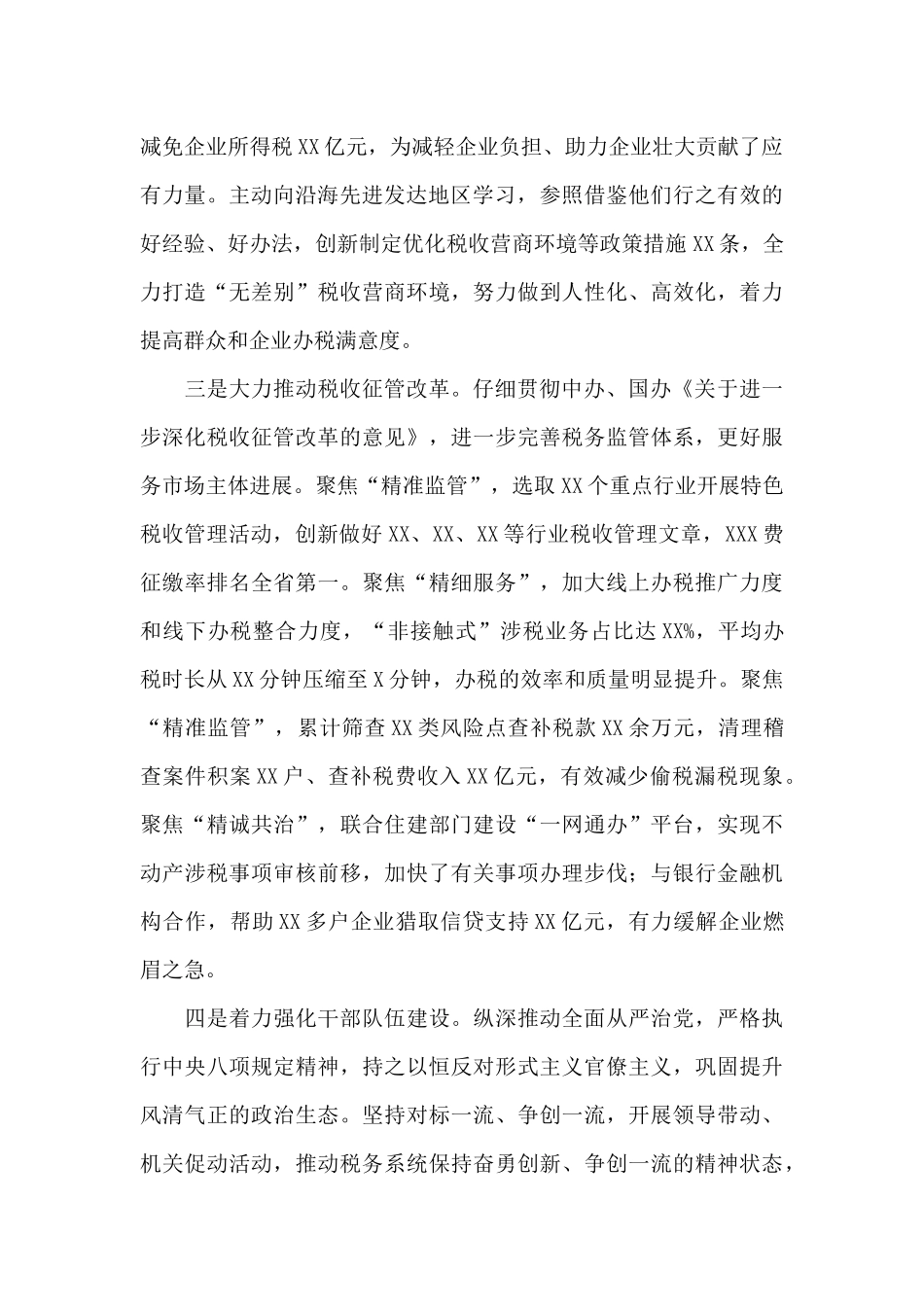 2021年上半年工作总结和下半年工作计划范文_第2页