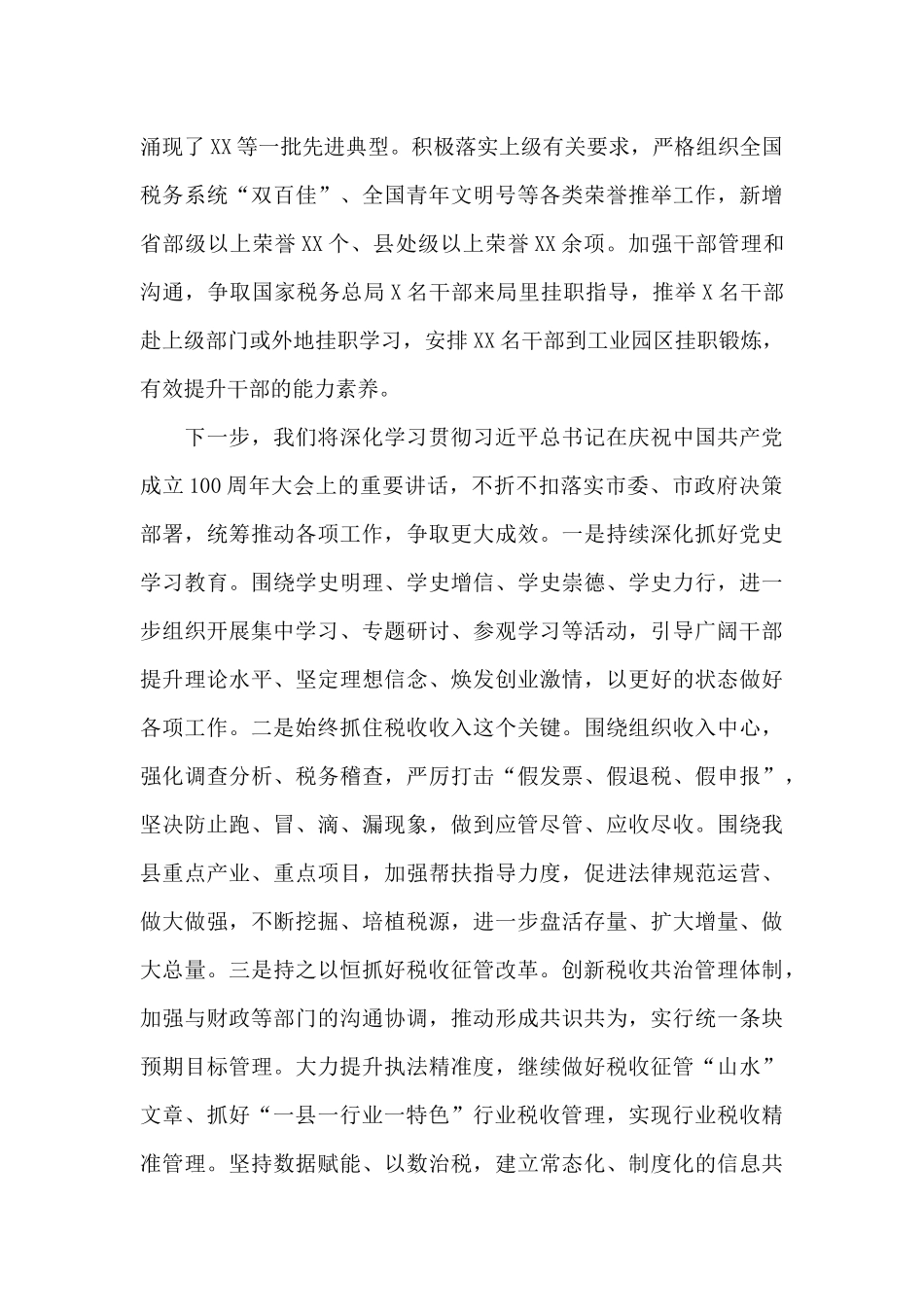 2021年上半年工作总结和下半年工作计划范文_第3页